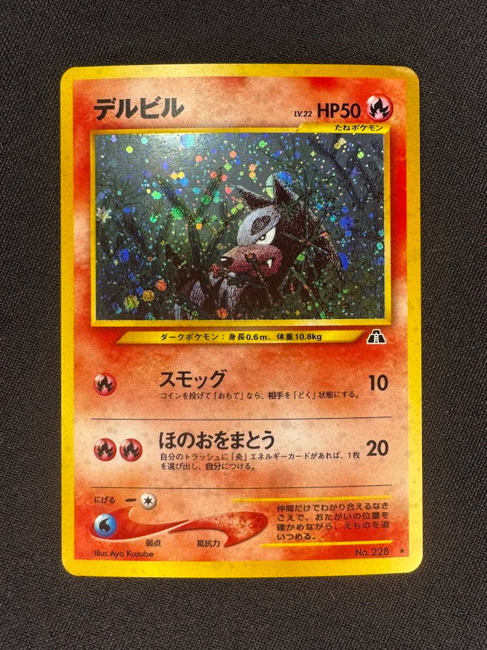 Houndour No. 228 Neo Discovery Japanese Vintage Pokemon Holo Rare Marley Collect's Ltd Houndour No. 228 Neo Discovery Japanese Vintage Pokemon Holo Rare Marley Collect's Ltd